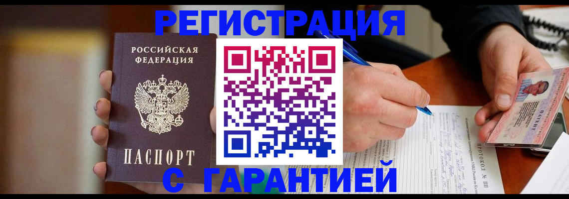 временная регистрация надежно в Янауле