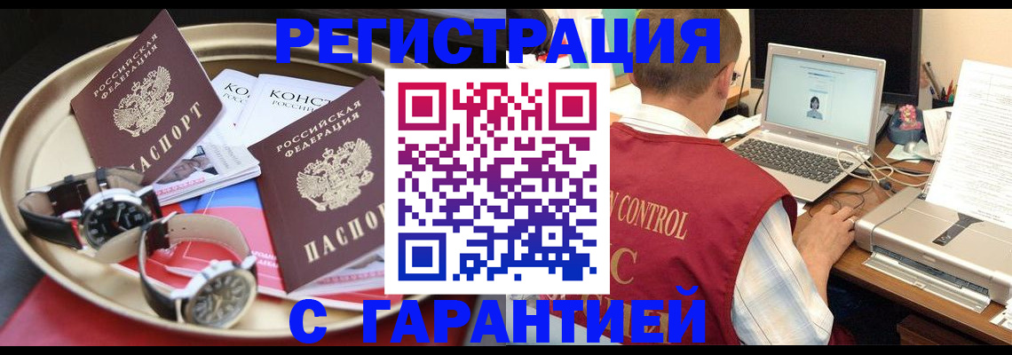 прописка регистрация в Янауле