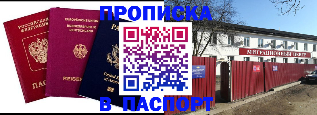 прописка в квартире в Янауле